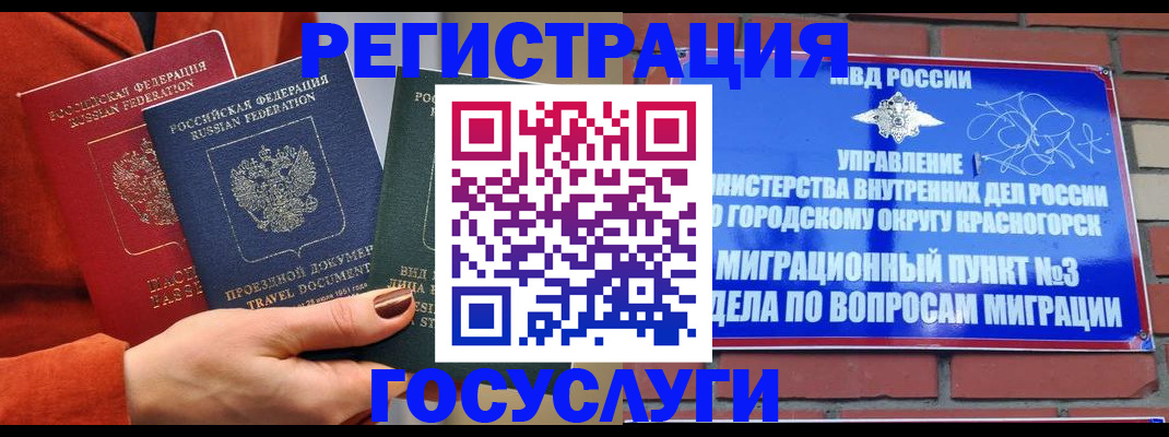 временная регистрация в Волгодонске