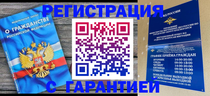 временная регистрация в Волгодонске