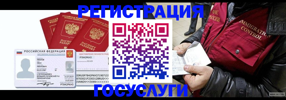 прописка в квартире в Волгодонске