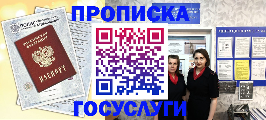 прописка законно в Волгодонске