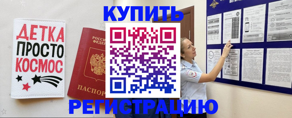 временная регистрация надежно в Волгодонске