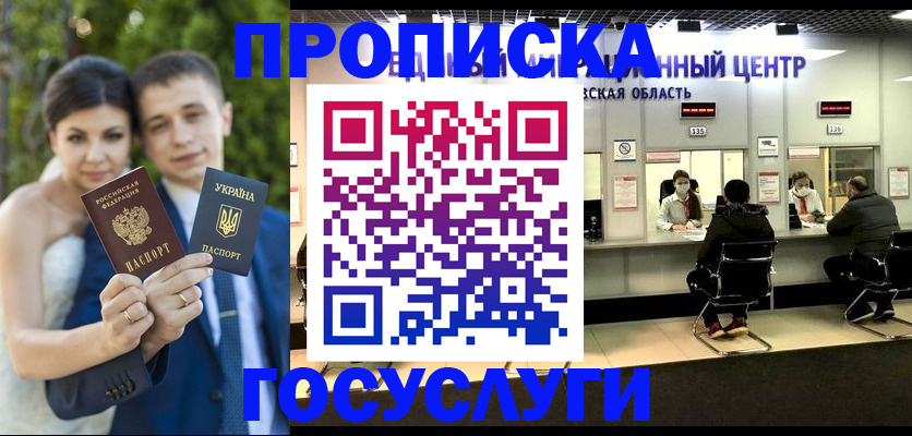 прописка штамп в Волгодонске