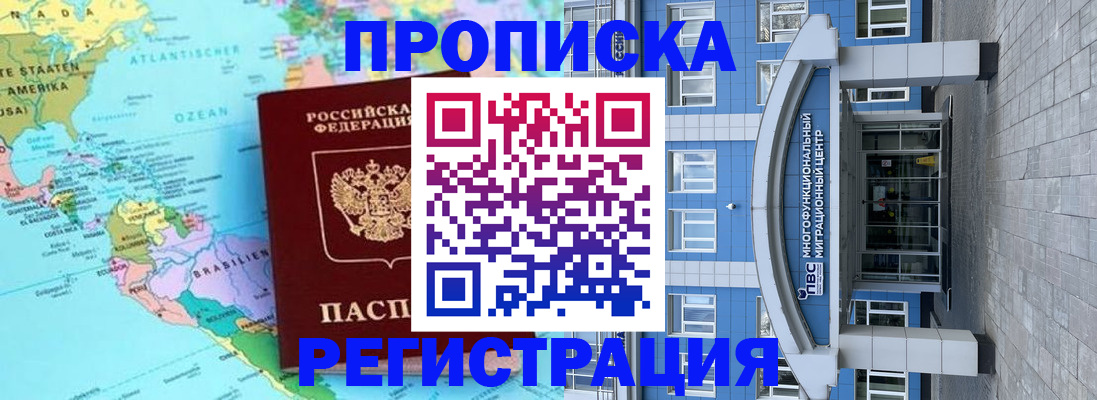 прописка законно в Волгодонске