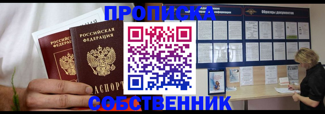 пропишу в квартире в Волгодонске